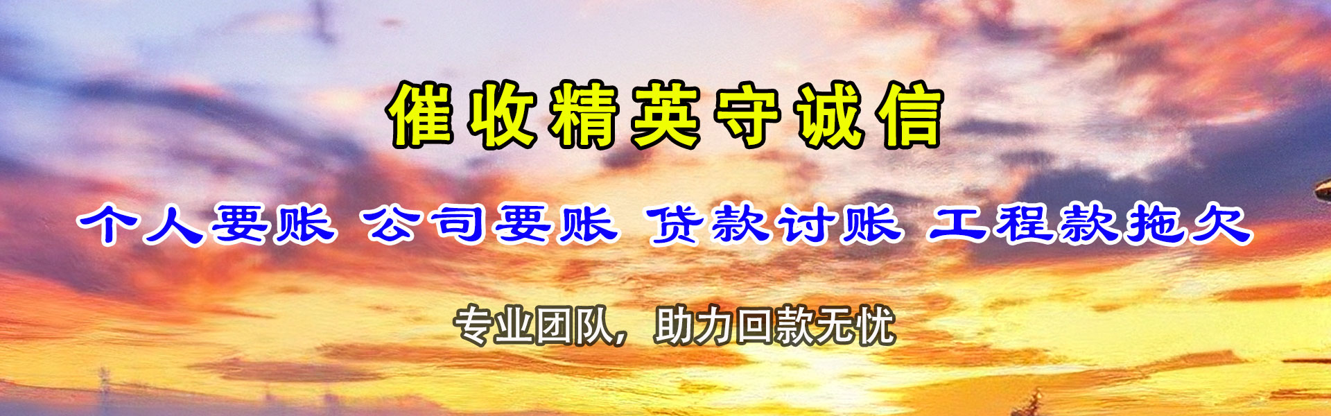 武陵清债公司